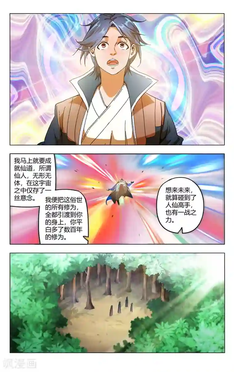 万界仙踪第355话