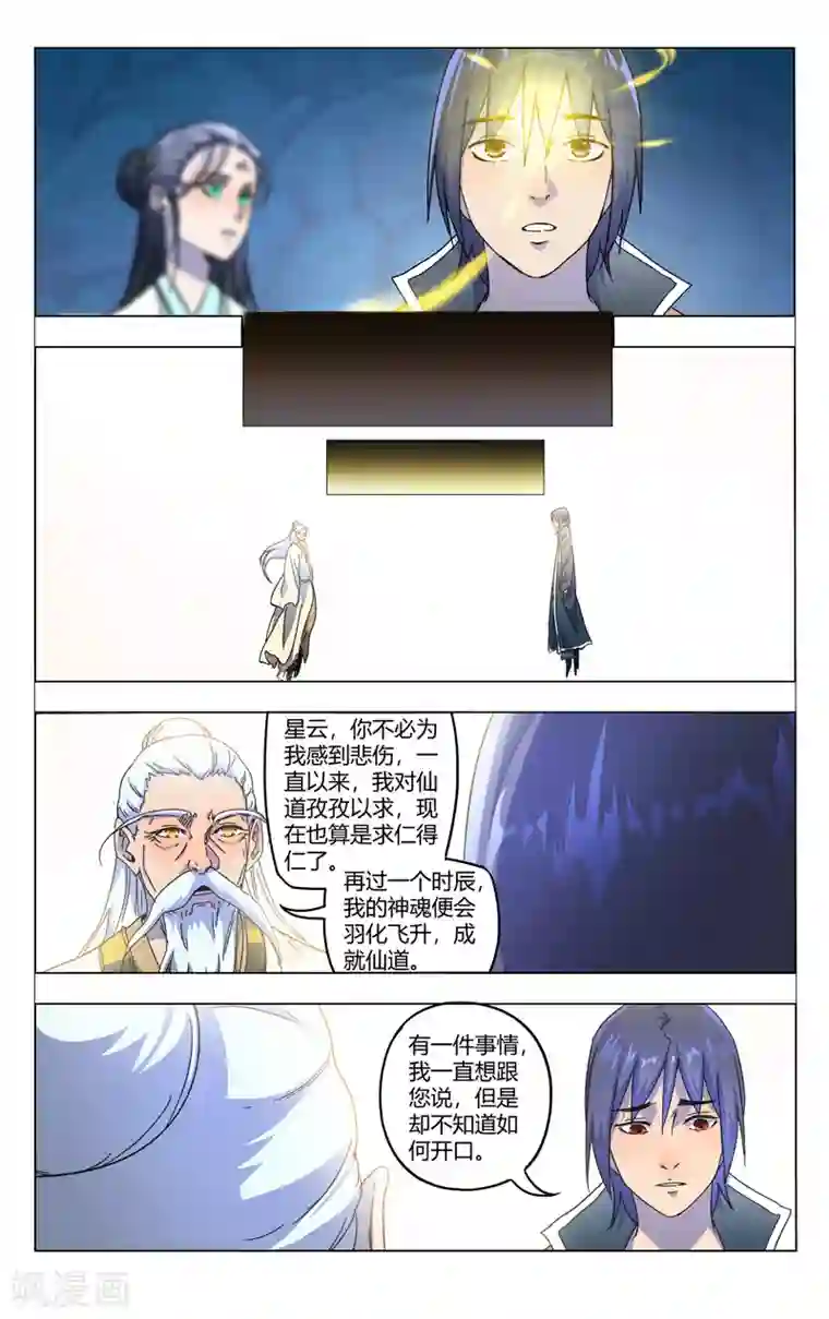 万界仙踪第355话