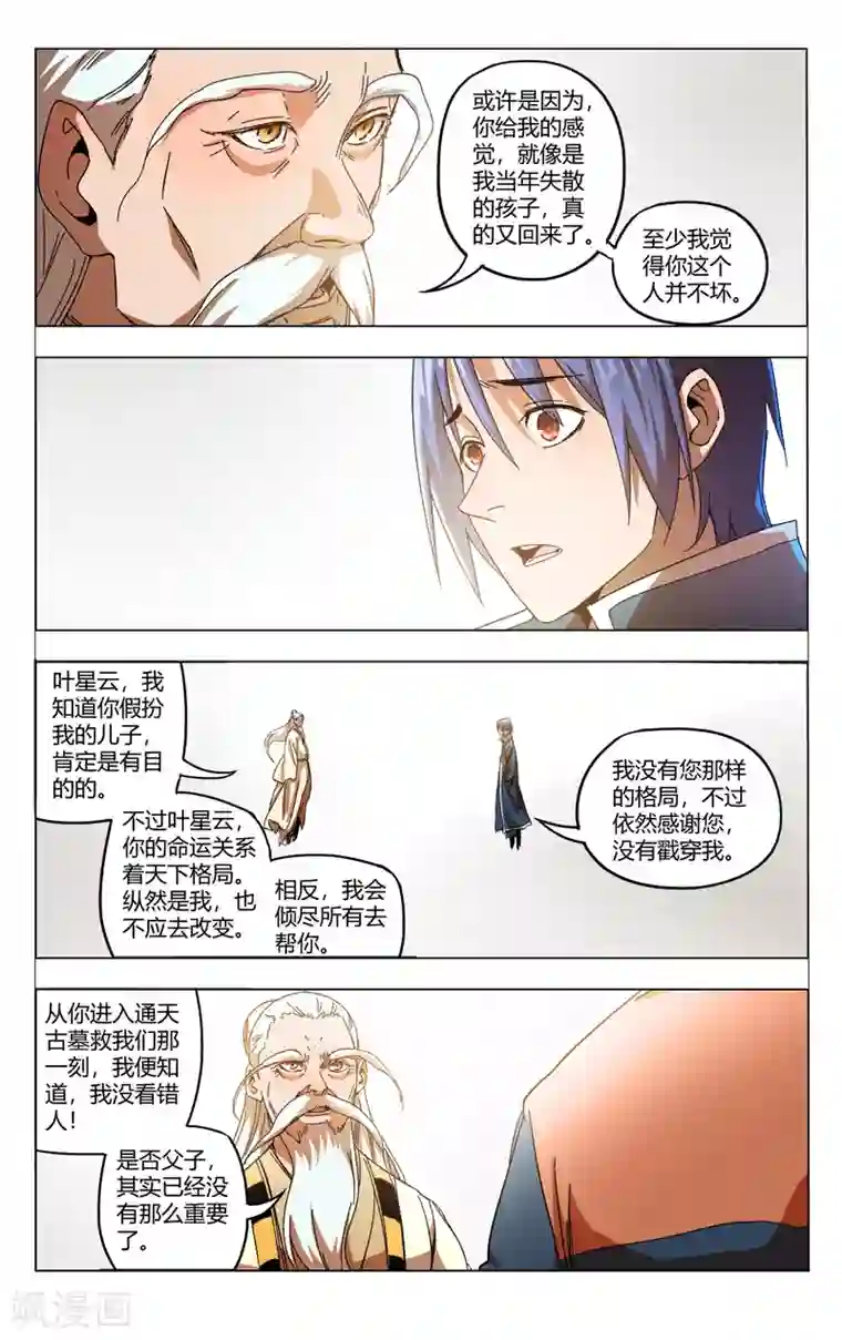 万界仙踪第355话
