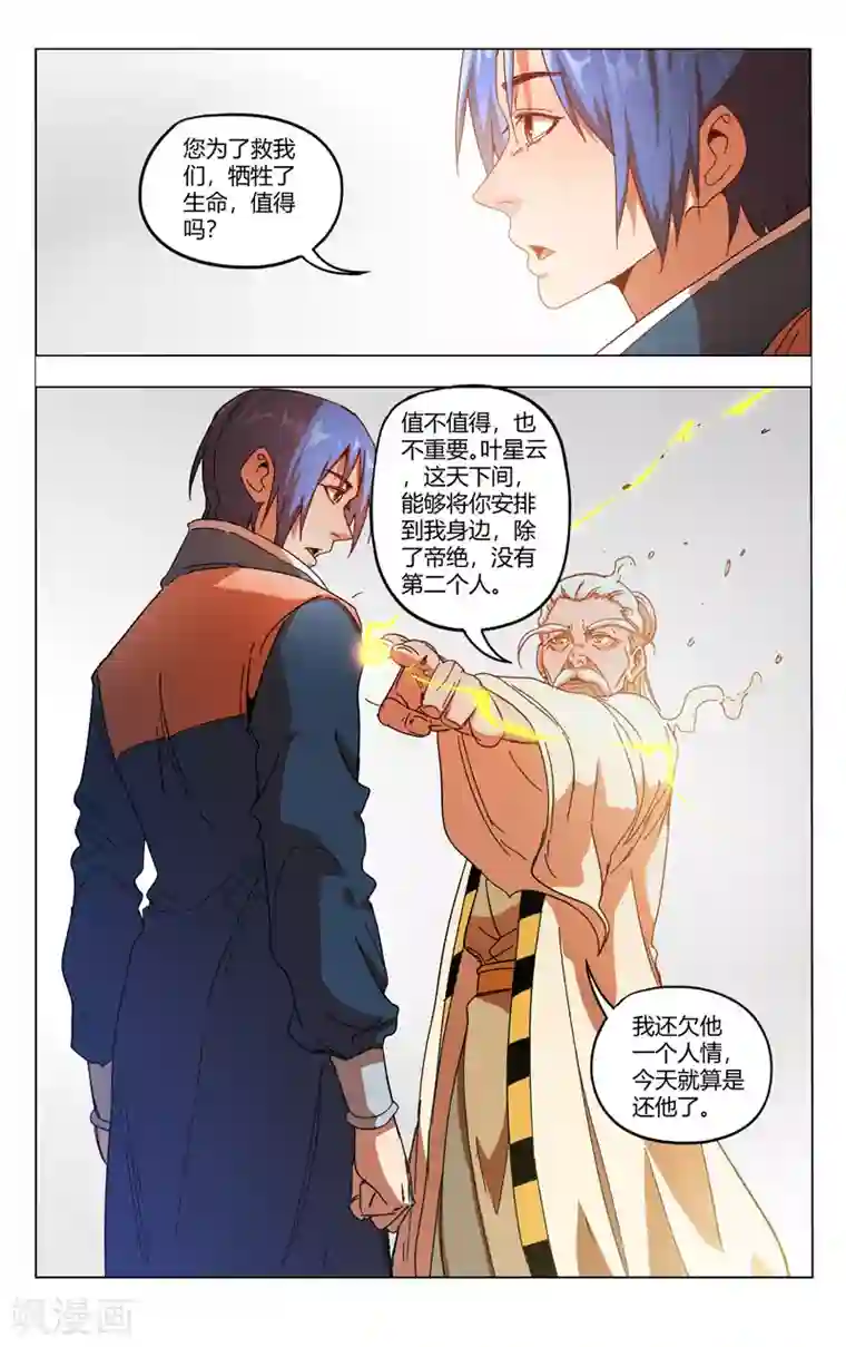 万界仙踪第355话