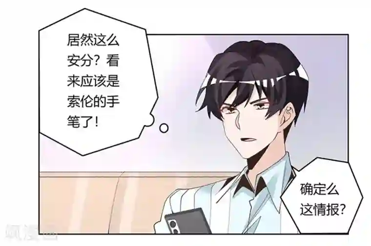 总裁的天价萌妻第248话 重点怀疑对象