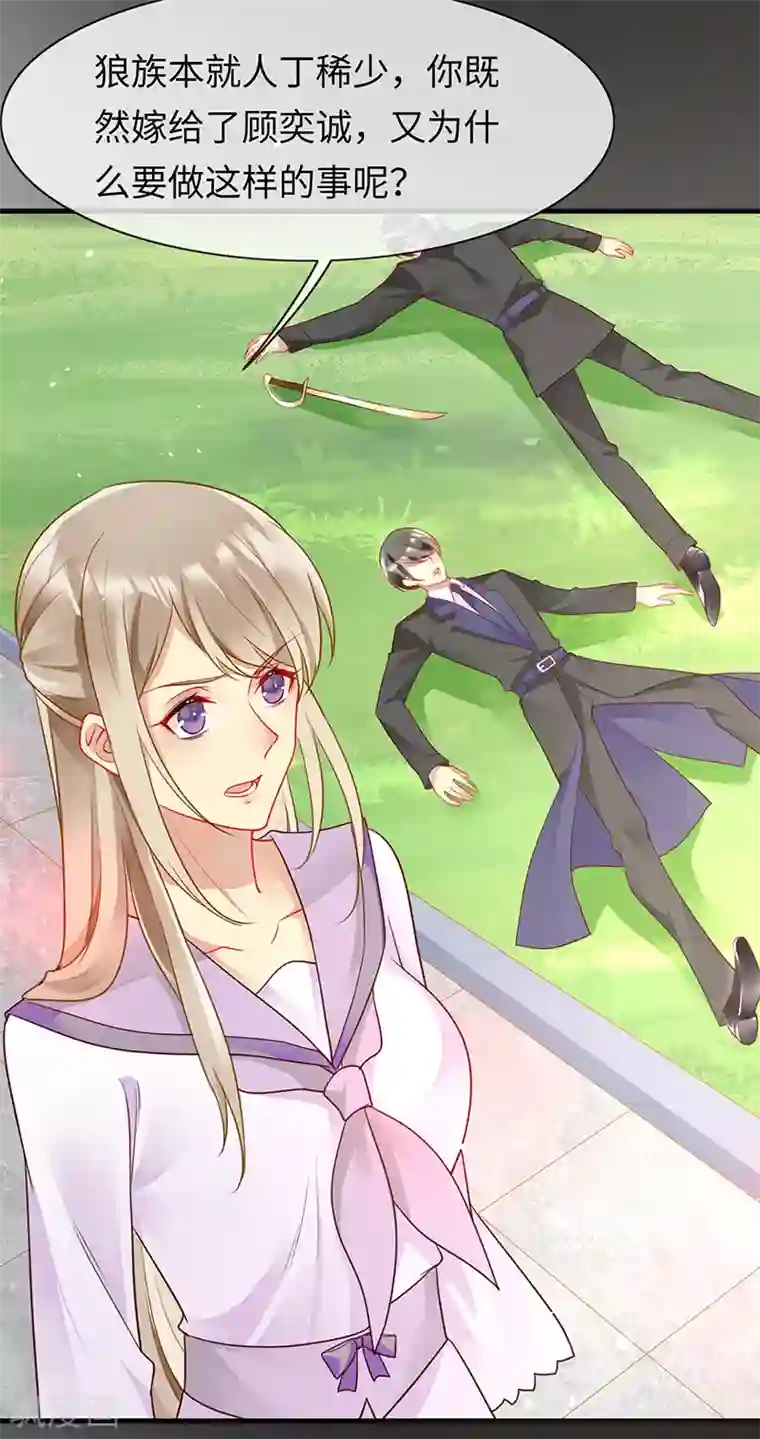 暗夜甜宠：误惹第一恶魔第88话 破坏劳伦的力量