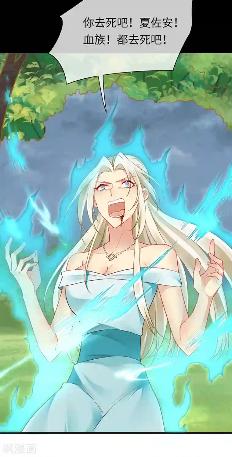 暗夜甜宠：误惹第一恶魔第88话 破坏劳伦的力量