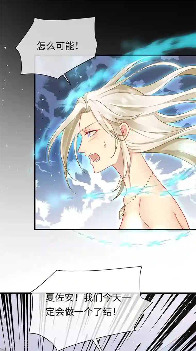 暗夜甜宠：误惹第一恶魔第88话 破坏劳伦的力量