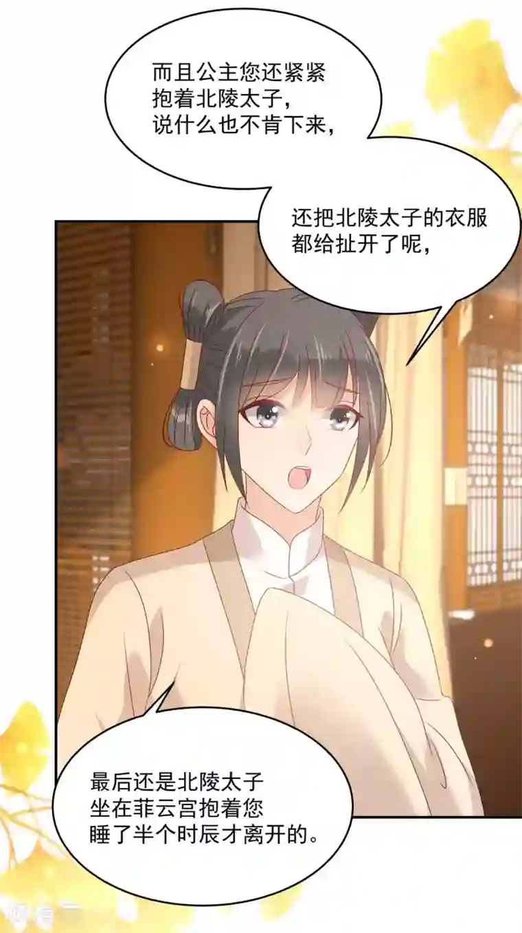 傲娇邪王宠入骨第132话 重色轻友