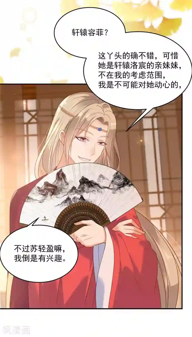 傲娇邪王宠入骨第132话 重色轻友