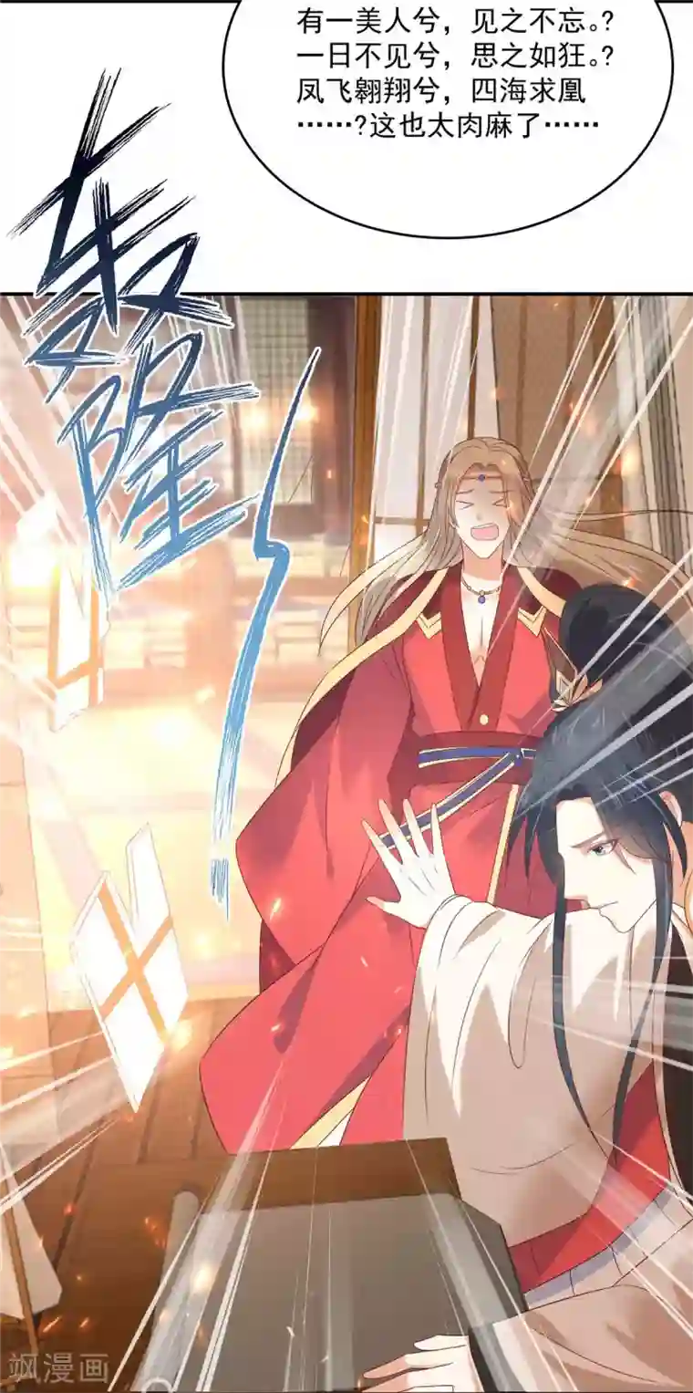 傲娇邪王宠入骨第132话 重色轻友