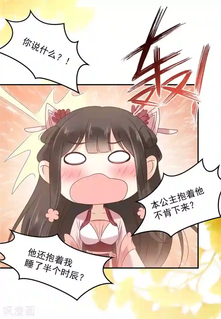 傲娇邪王宠入骨第132话 重色轻友