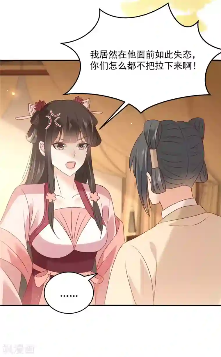 傲娇邪王宠入骨第132话 重色轻友