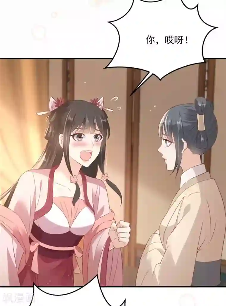 傲娇邪王宠入骨第132话 重色轻友