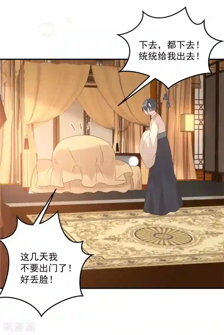 傲娇邪王宠入骨第132话 重色轻友