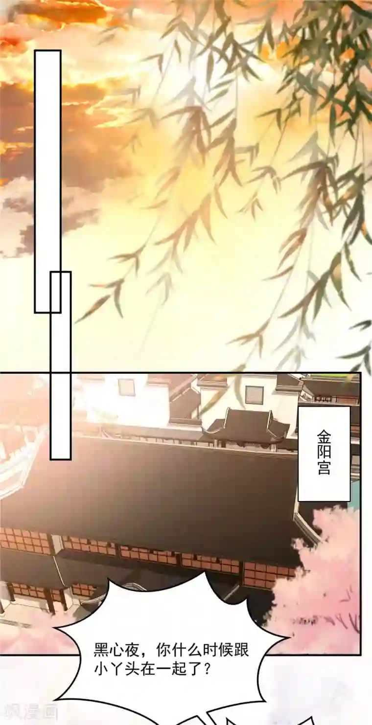 傲娇邪王宠入骨第132话 重色轻友