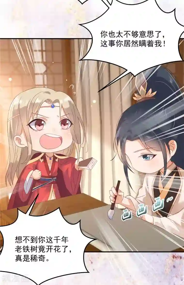 傲娇邪王宠入骨第132话 重色轻友