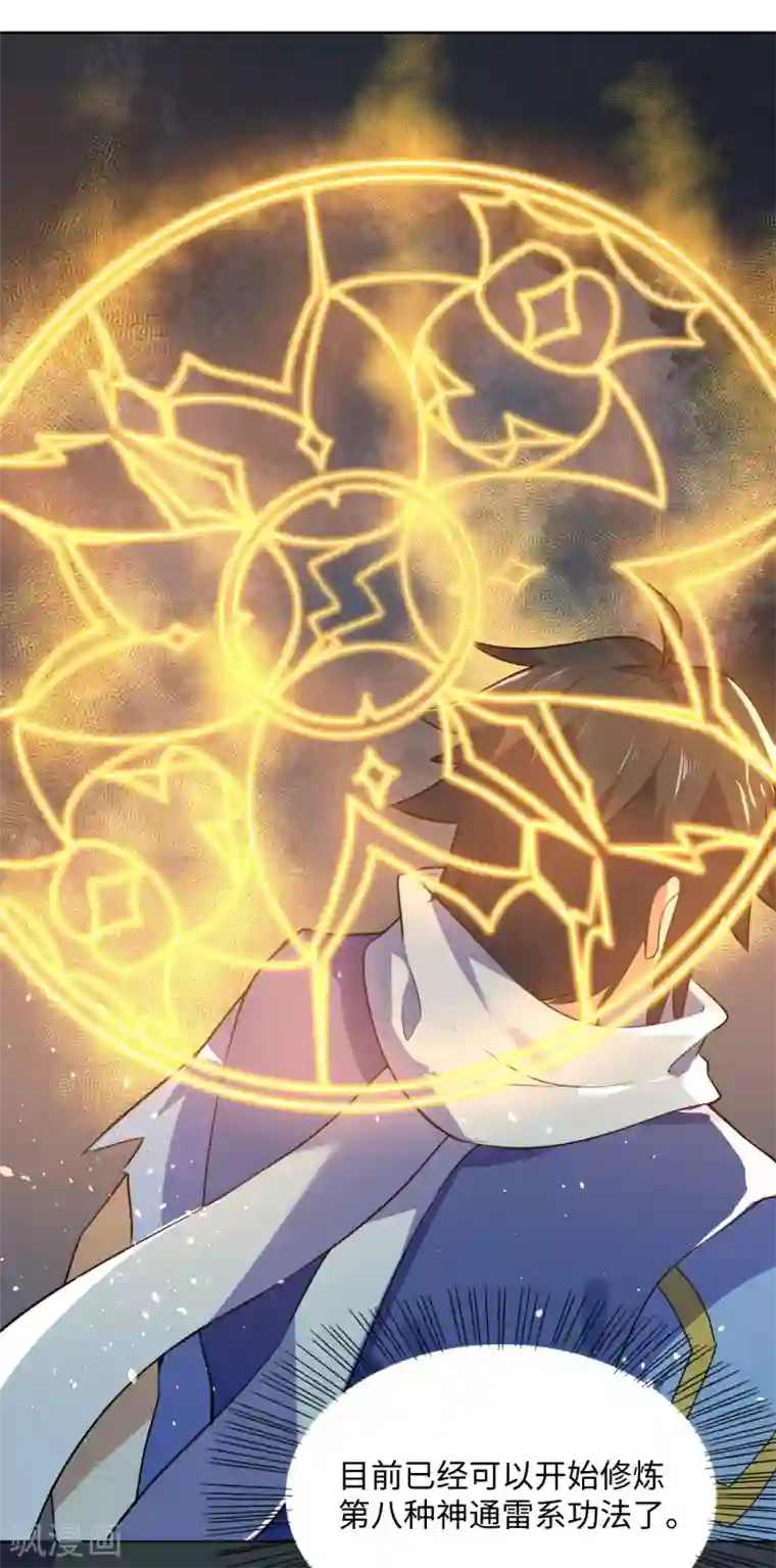 神武帝尊第104话 雷系功法