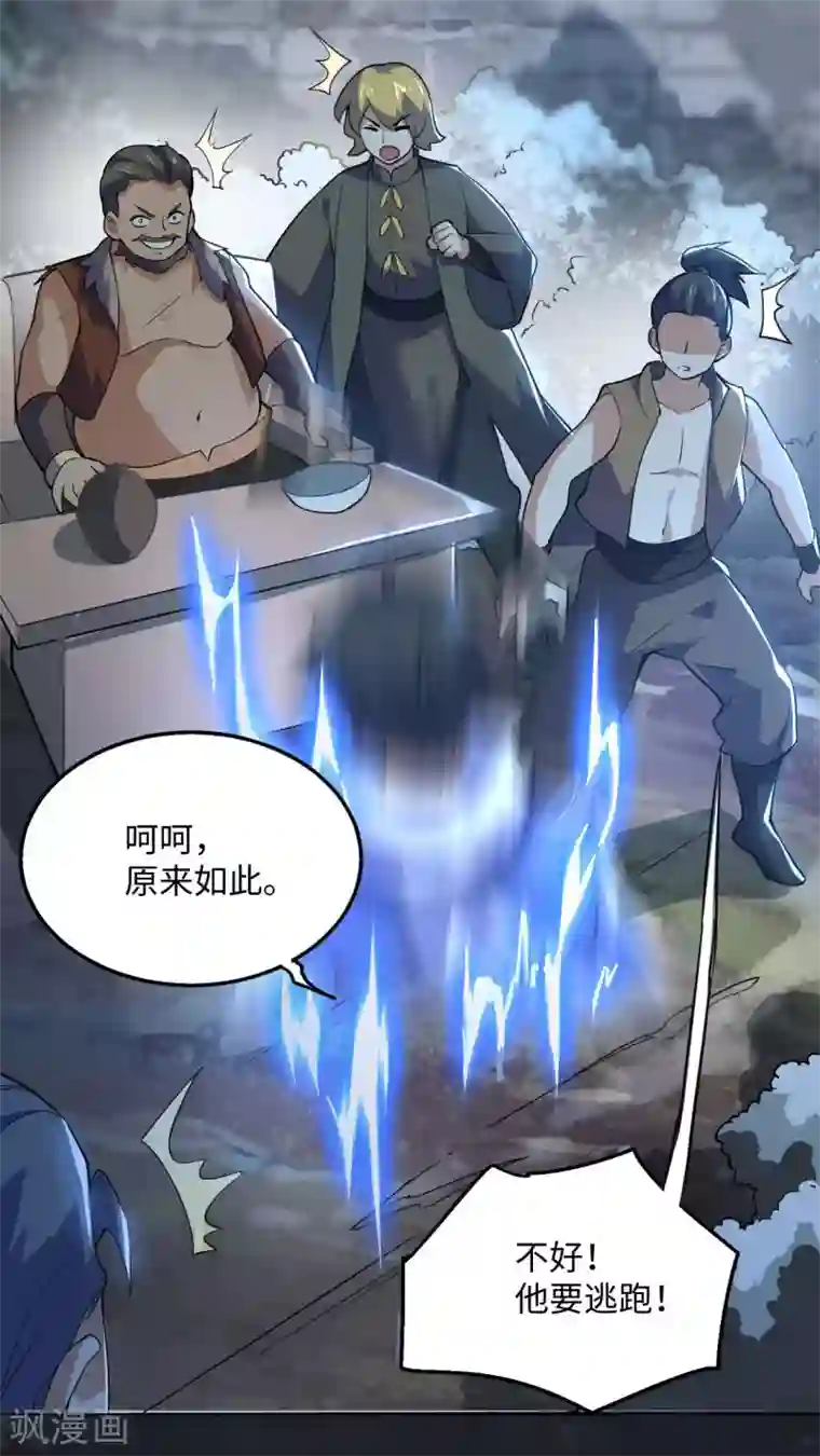 神武帝尊第104话 雷系功法