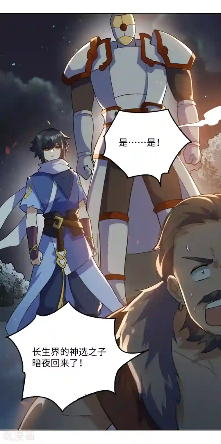 神武帝尊第1季最终话 神选之子回归