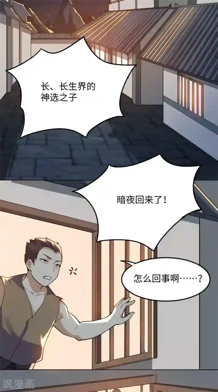 神武帝尊第1季最终话 神选之子回归