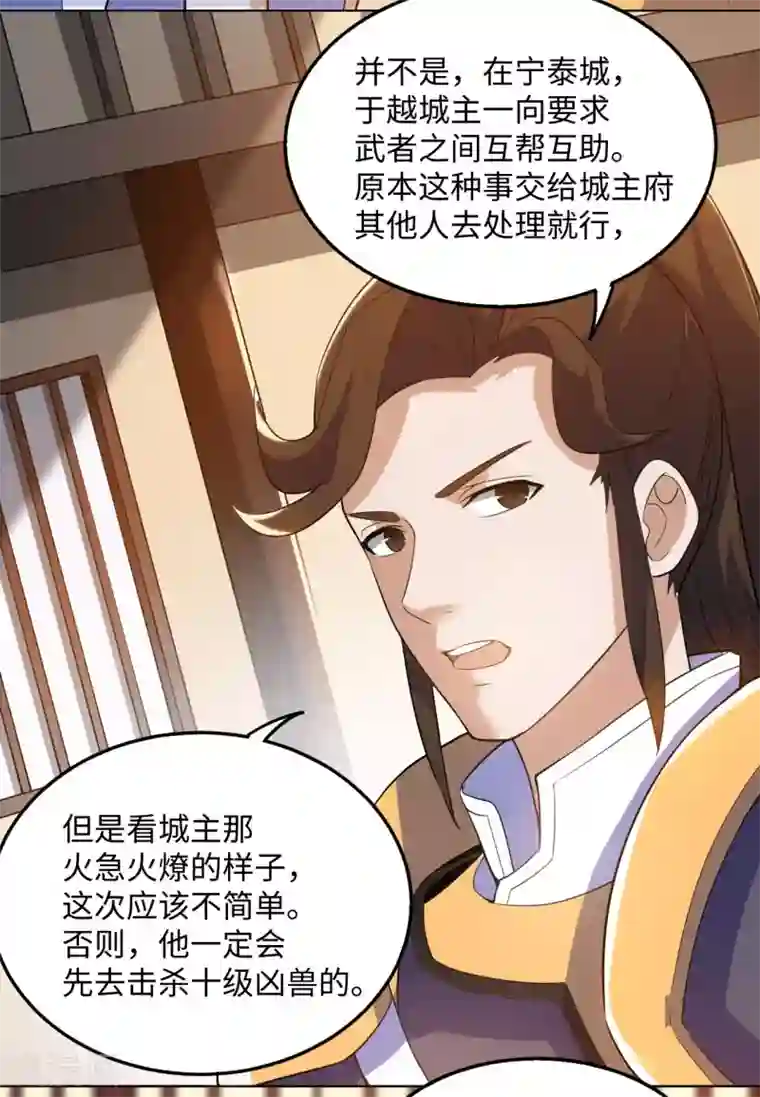 神武帝尊第1季最终话 神选之子回归