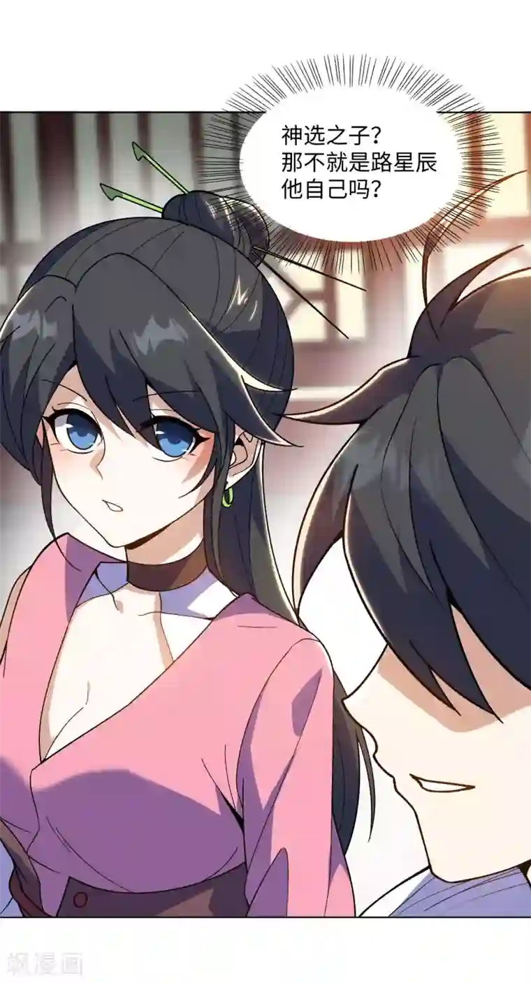 神武帝尊第1季最终话 神选之子回归