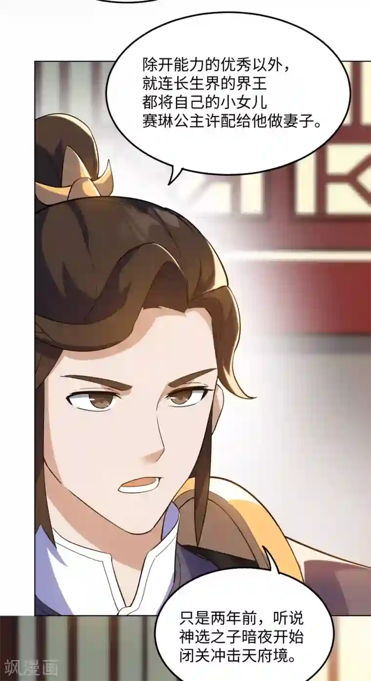 神武帝尊第1季最终话 神选之子回归