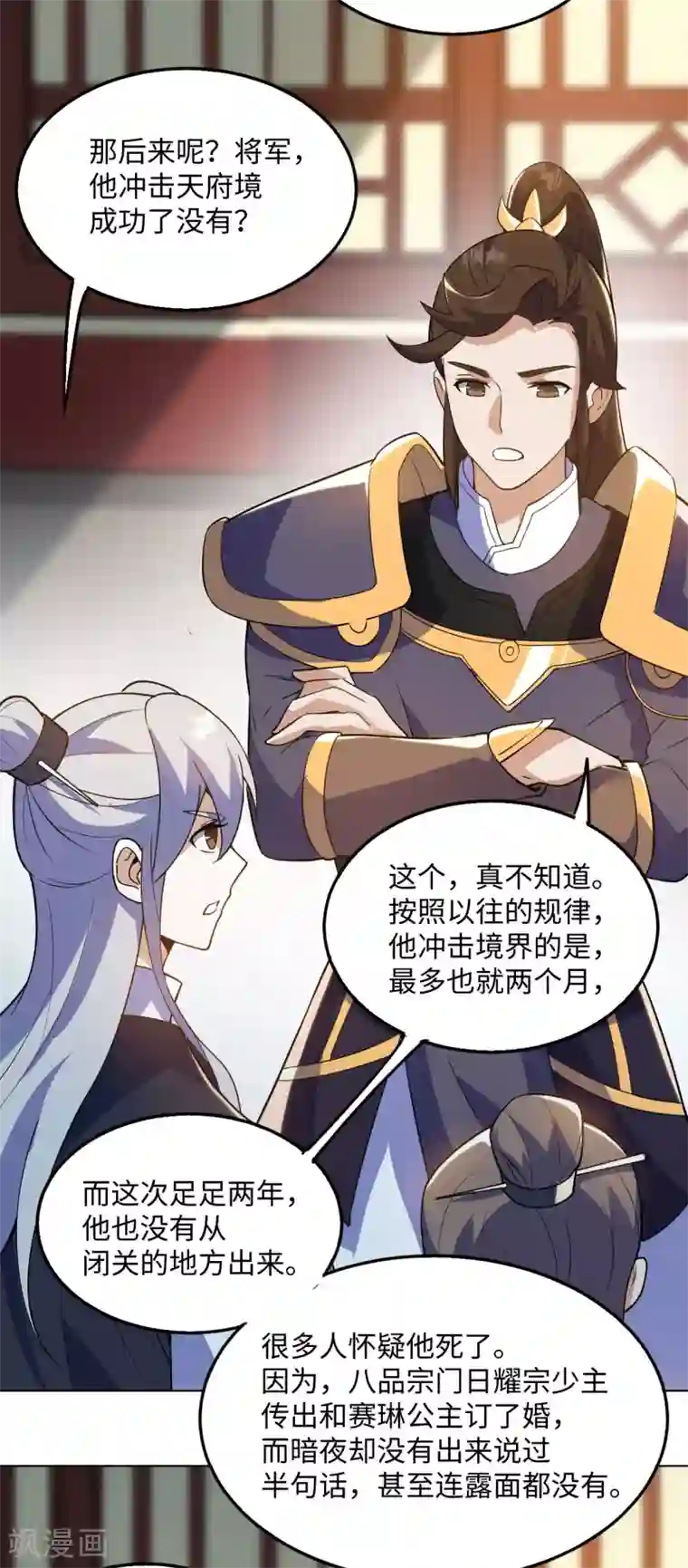 神武帝尊第1季最终话 神选之子回归