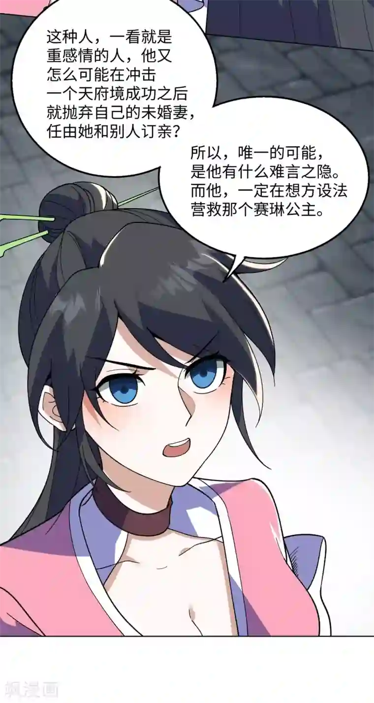 神武帝尊第1季最终话 神选之子回归