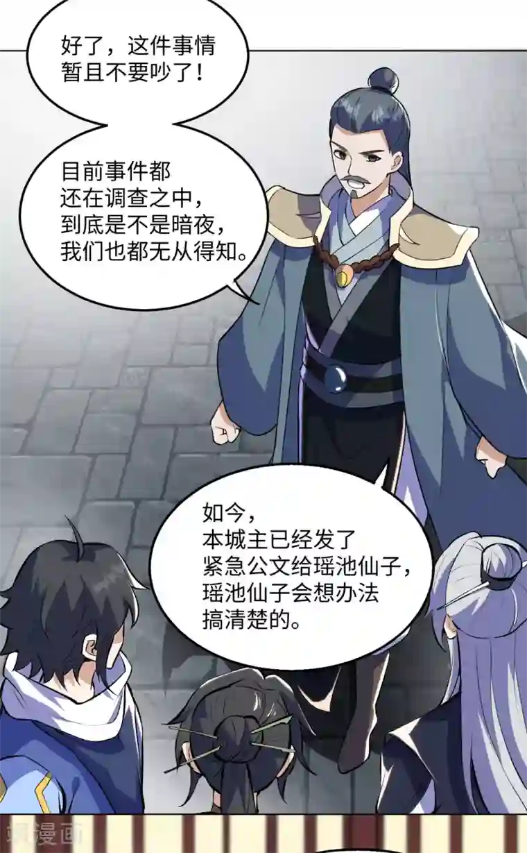 神武帝尊第1季最终话 神选之子回归