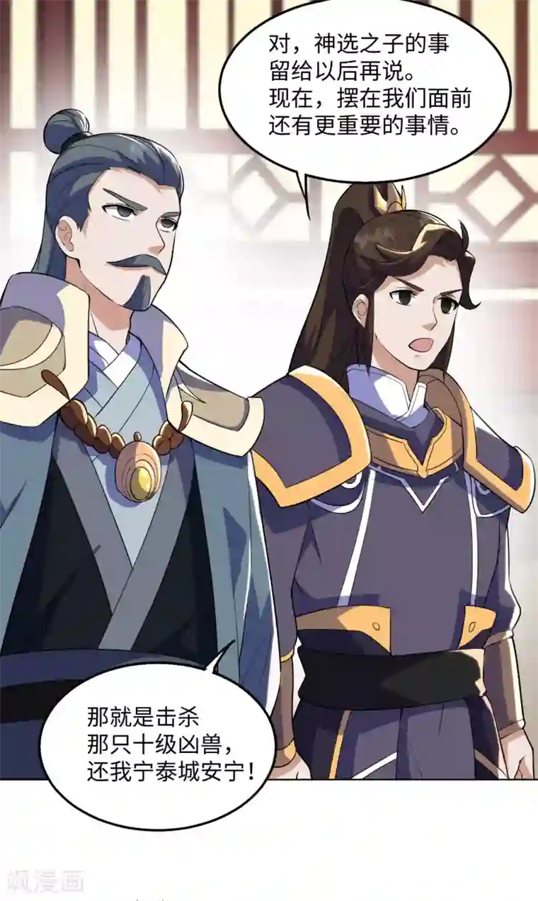 神武帝尊第1季最终话 神选之子回归