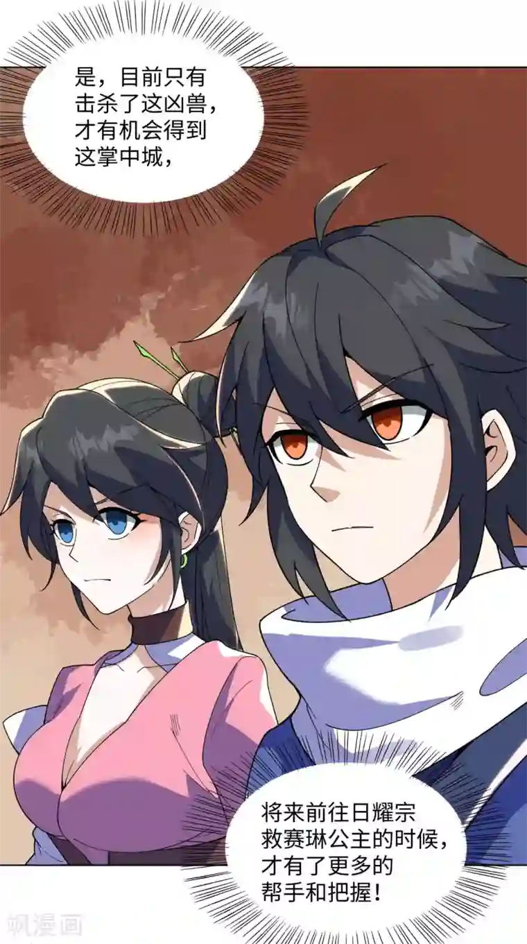 神武帝尊第1季最终话 神选之子回归