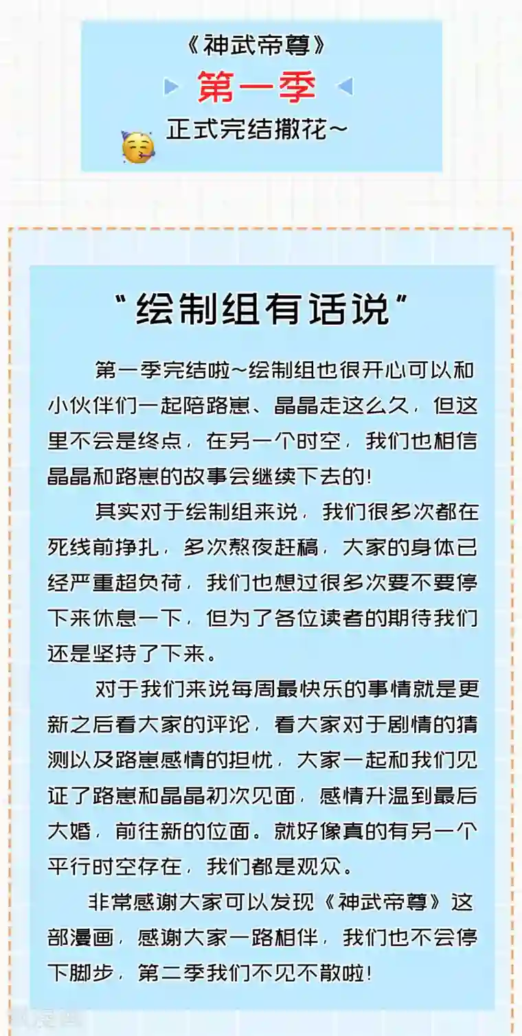 神武帝尊第1季最终话 神选之子回归