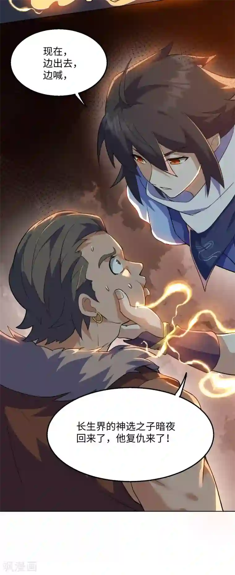 神武帝尊第1季最终话 神选之子回归