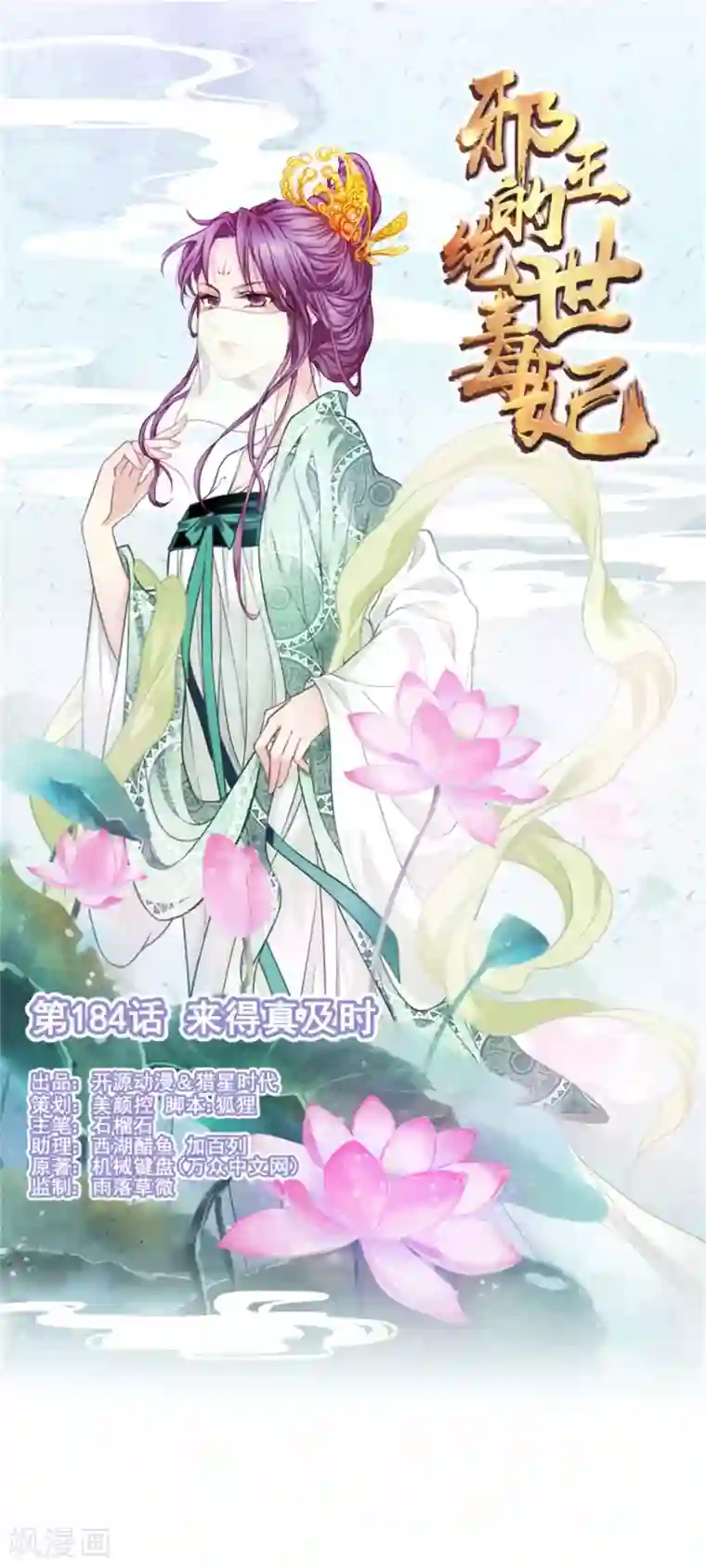 邪王的绝世毒妃第184话 来得真及时