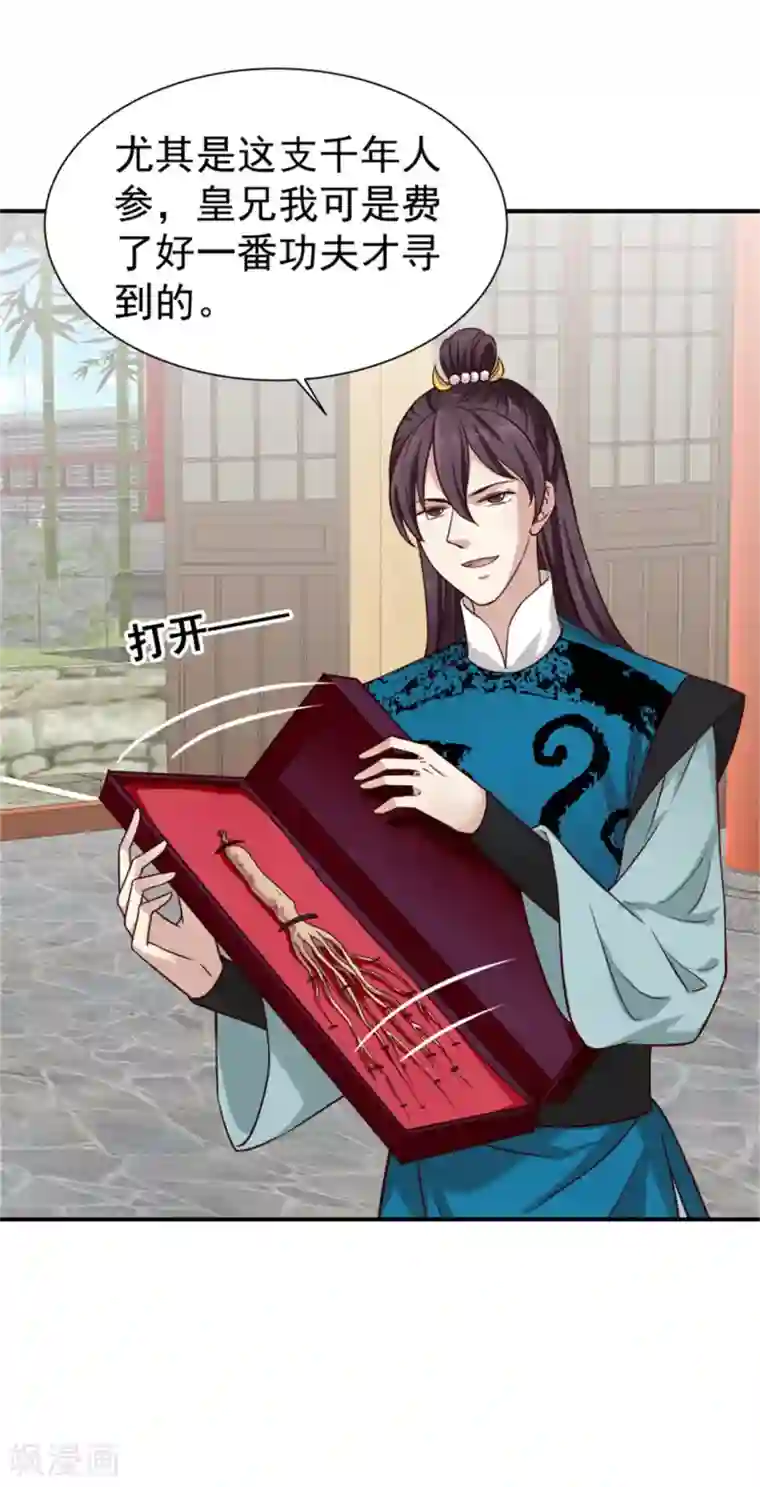 邪王的绝世毒妃第184话 来得真及时