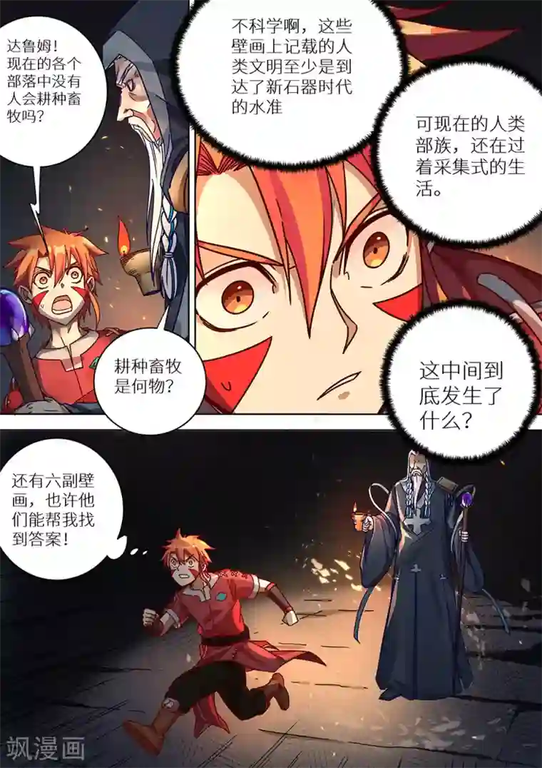 最强原始人第77话 十个太阳