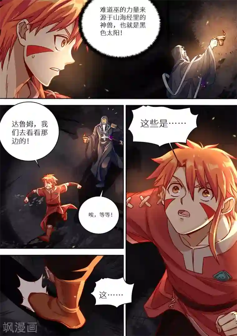 最强原始人第77话 十个太阳