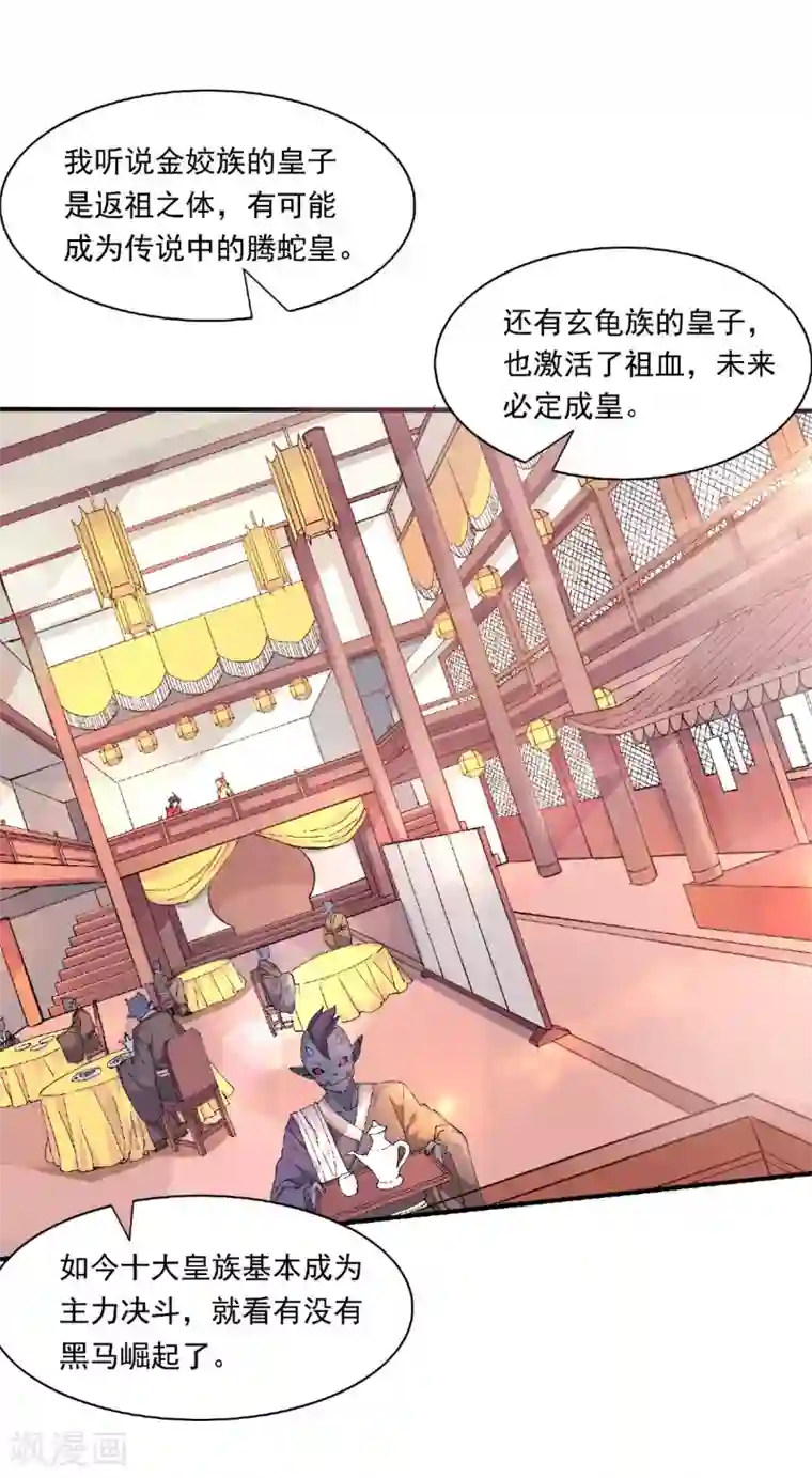 妖道至尊第二季第81话 各大皇族登场