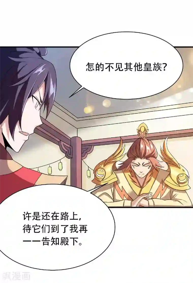 妖道至尊第二季第81话 各大皇族登场