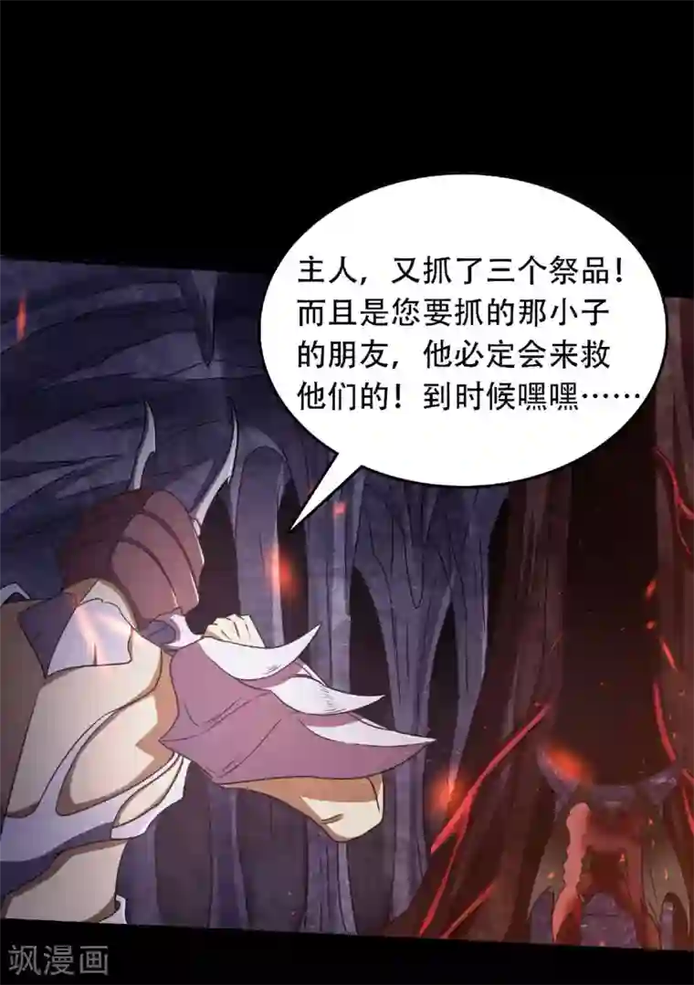 妖道至尊第二季第81话 各大皇族登场