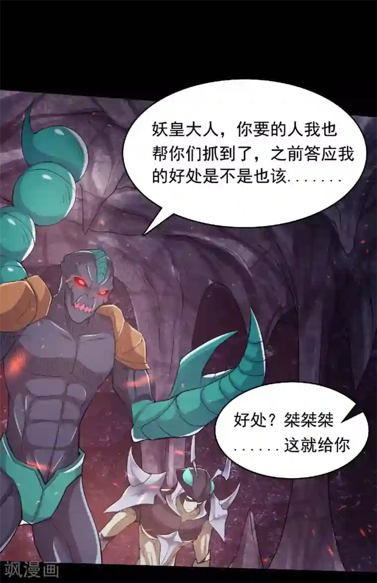 妖道至尊第二季第81话 各大皇族登场