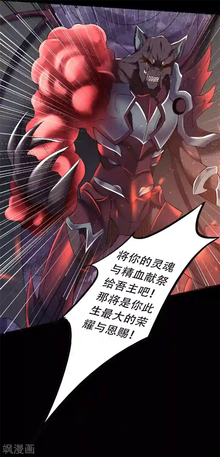 妖道至尊第二季第81话 各大皇族登场