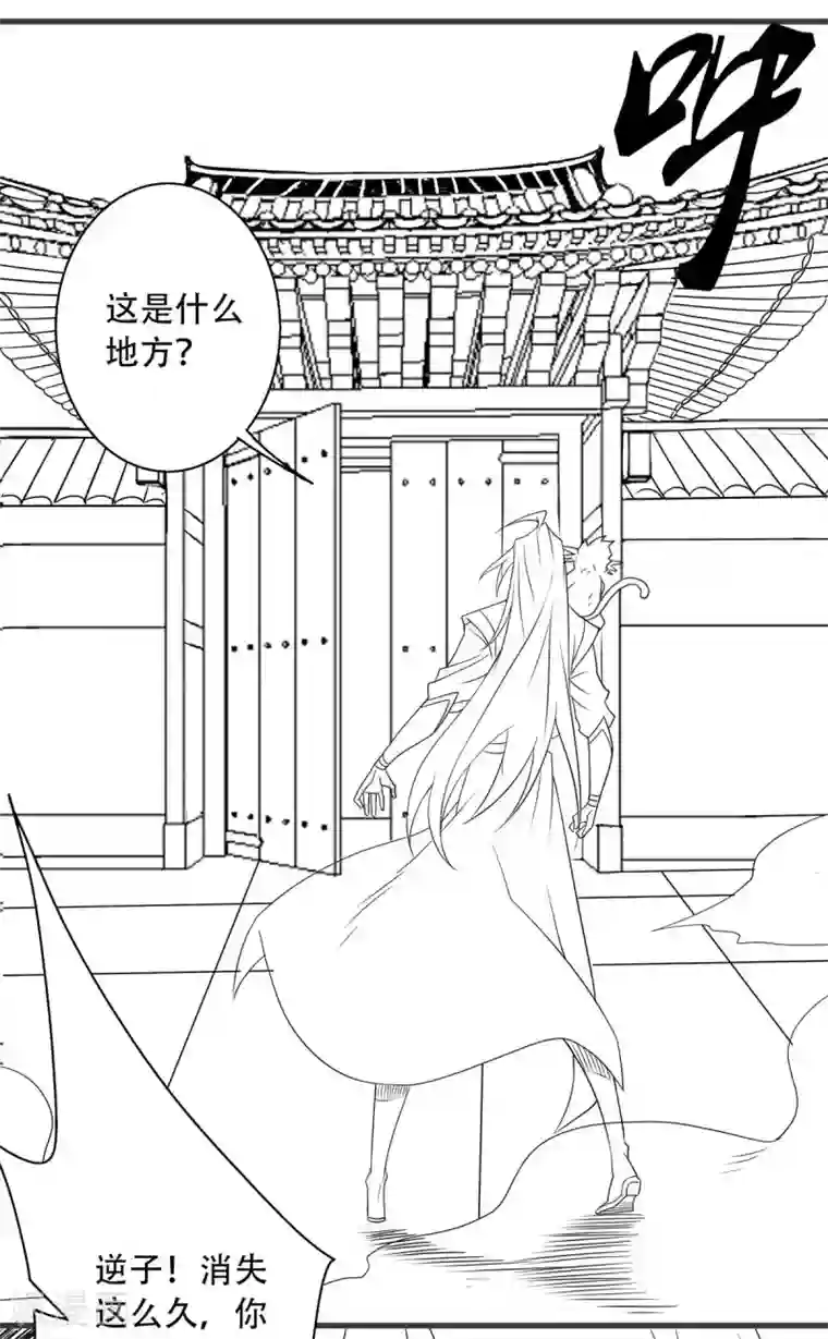 妖道至尊第二季第81话 各大皇族登场