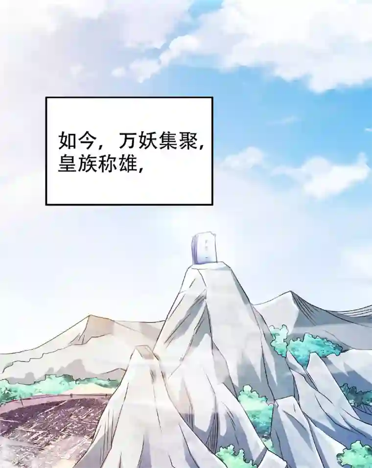 妖道至尊第二季第81话 各大皇族登场