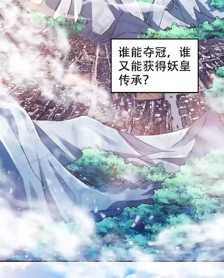 妖道至尊第二季第81话 各大皇族登场