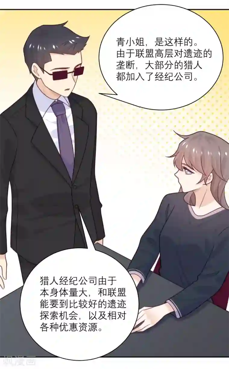 向黑化总裁献上沙雕第91话 意外的合照