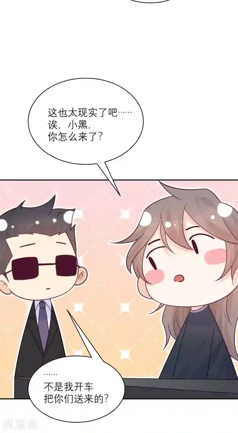 向黑化总裁献上沙雕第91话 意外的合照