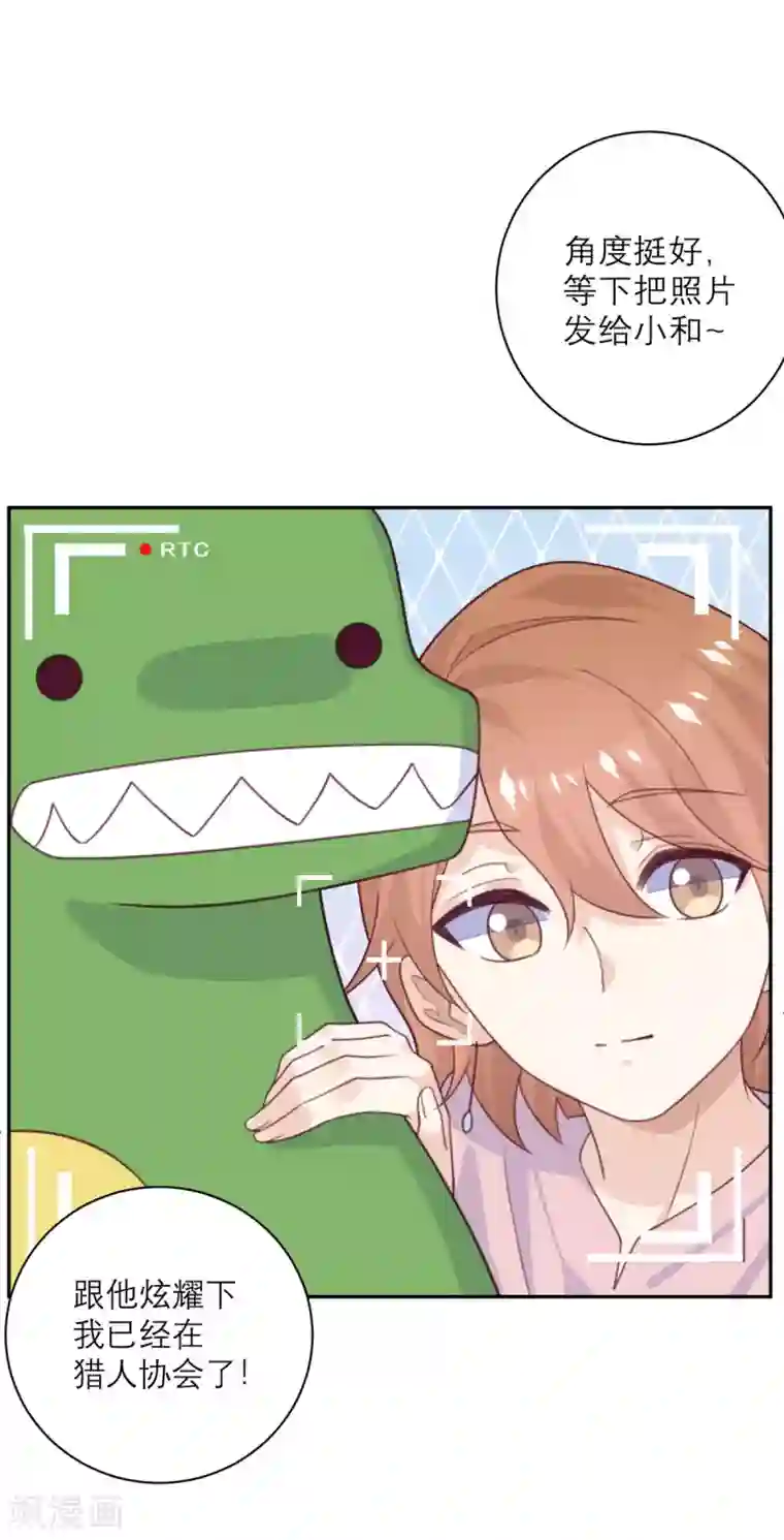 向黑化总裁献上沙雕第91话 意外的合照