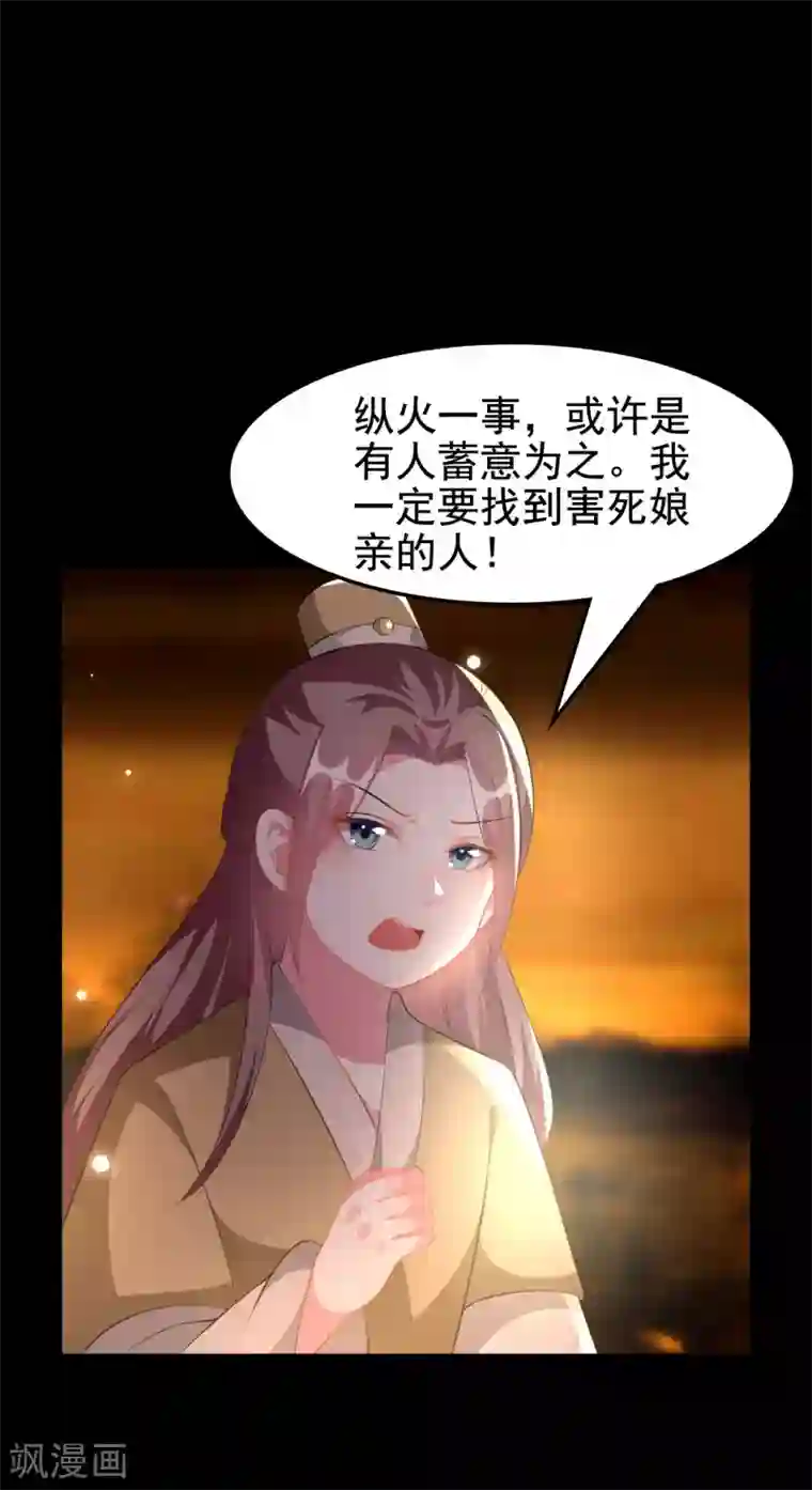 坏心王爷别惹我第242话 蓝溪丧母