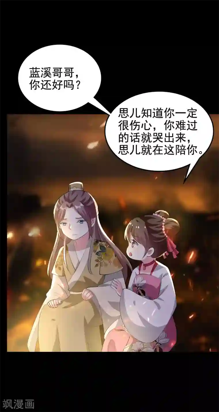 坏心王爷别惹我第242话 蓝溪丧母