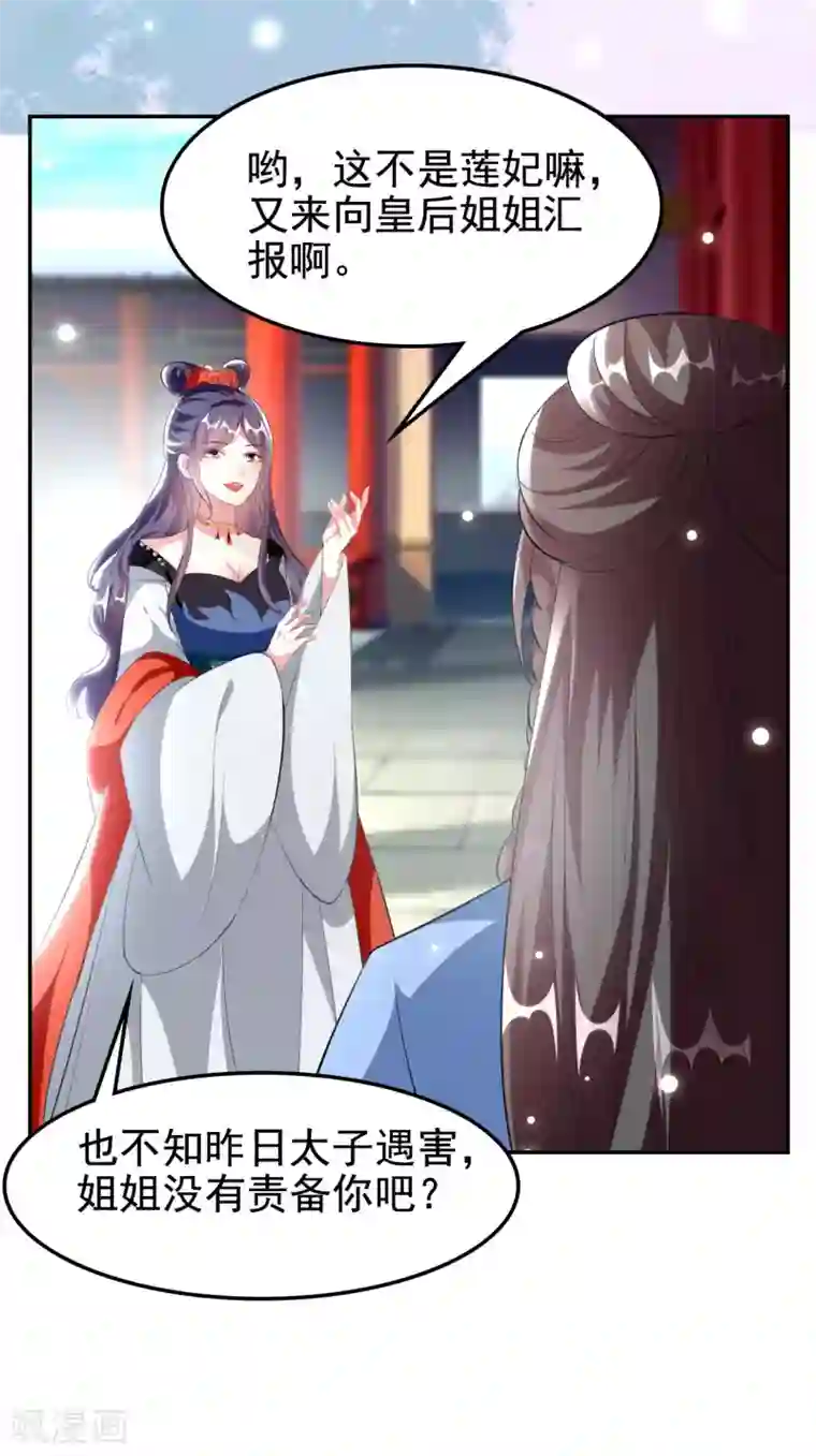 坏心王爷别惹我第243话 彻查林檎宫