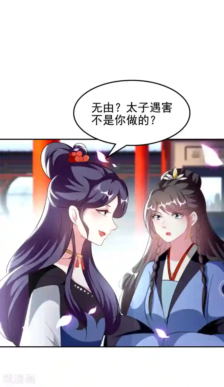 坏心王爷别惹我第243话 彻查林檎宫